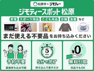 ジモティーサービスについて